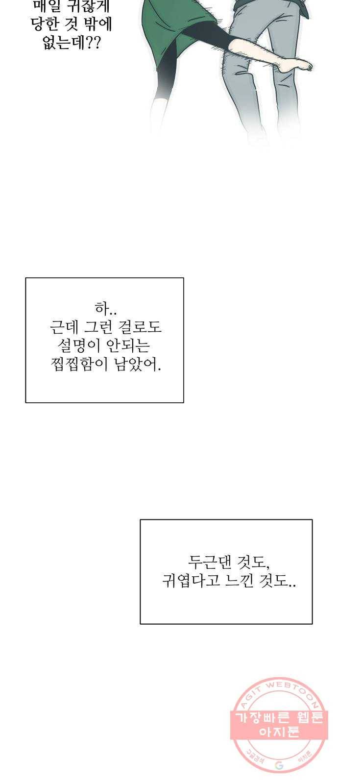 여름여자 하보이 21화 29