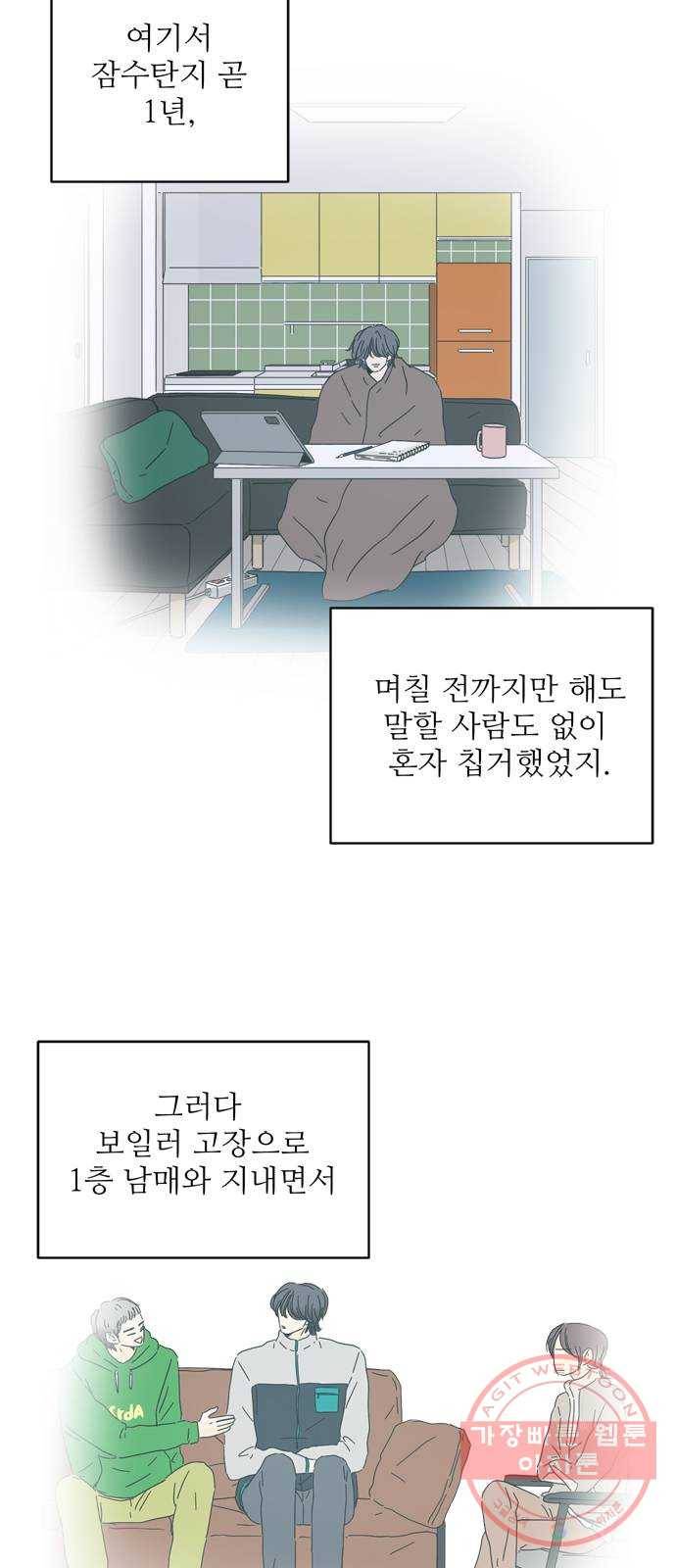 여름여자 하보이 21화 31