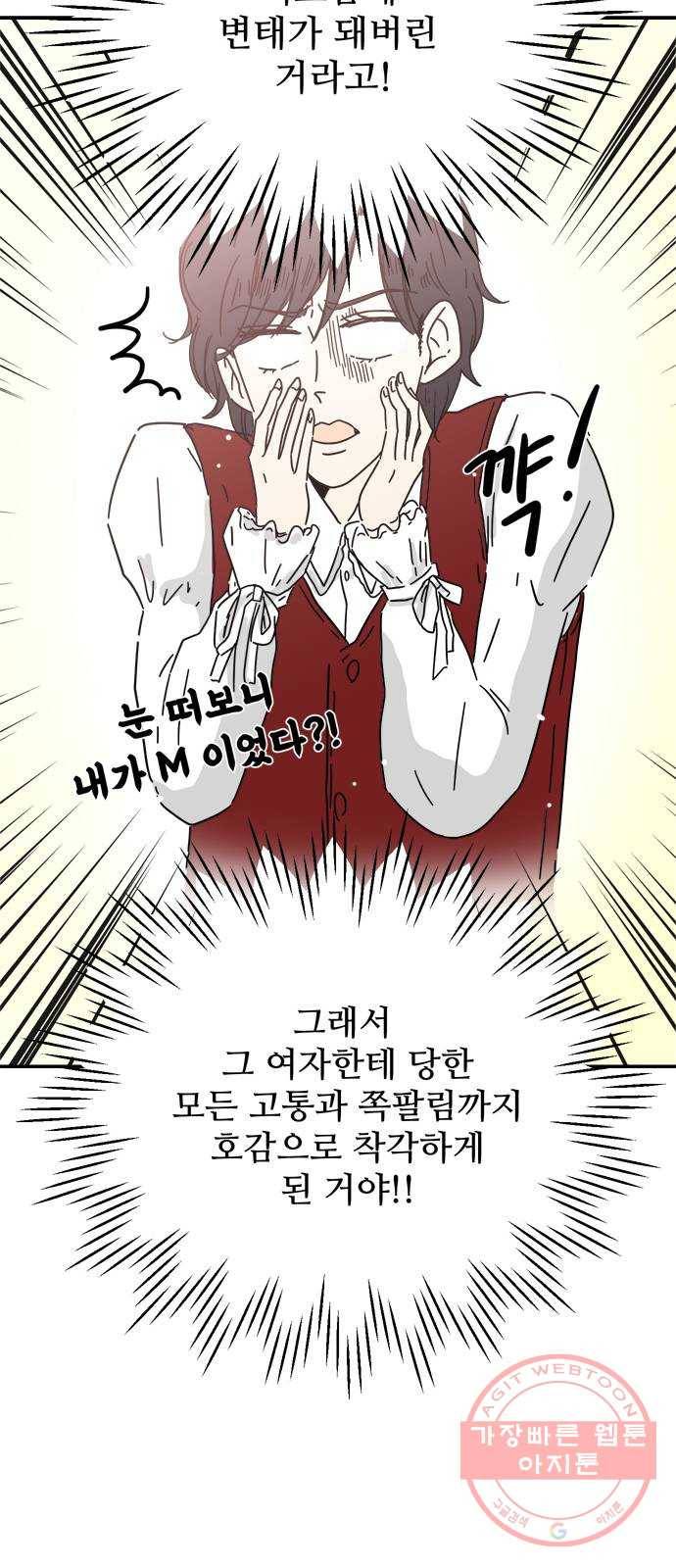 여름여자 하보이 21화 33
