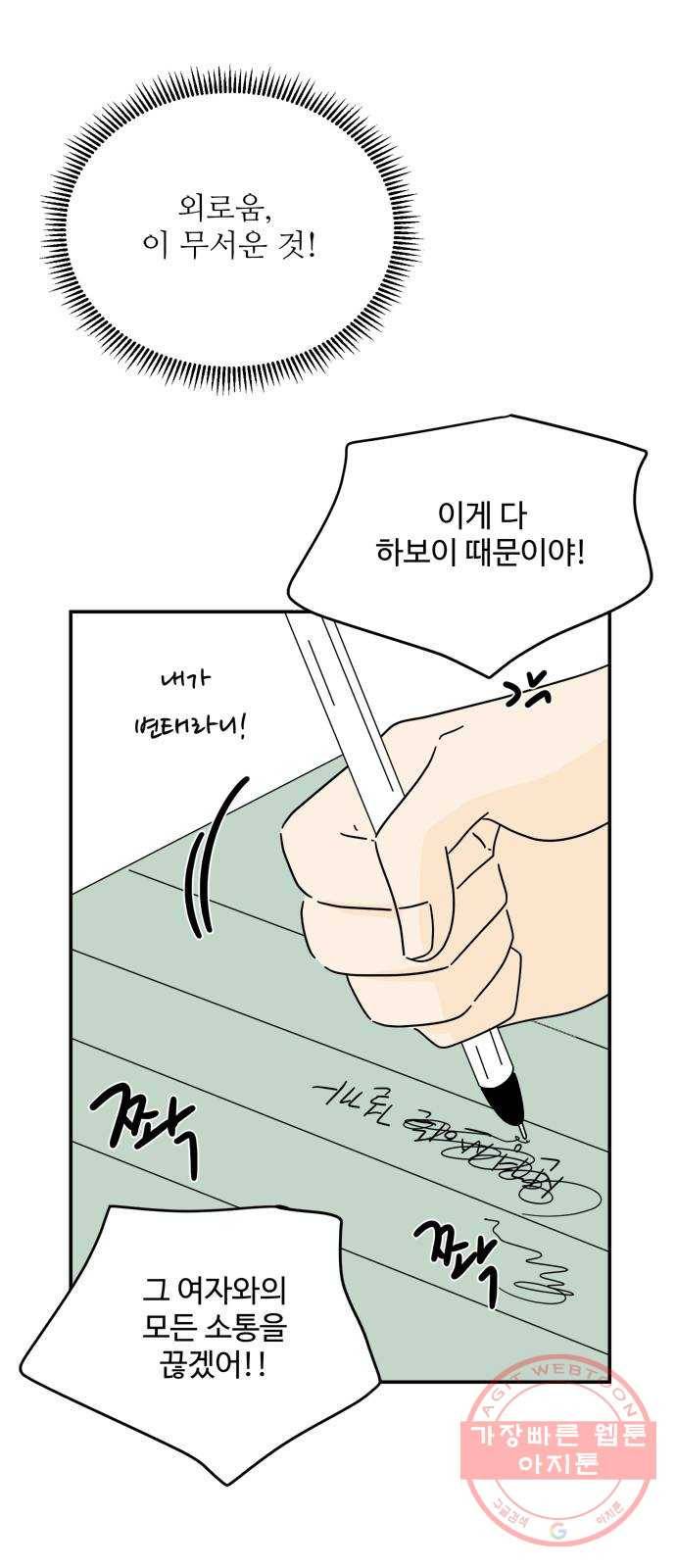 여름여자 하보이 21화 34