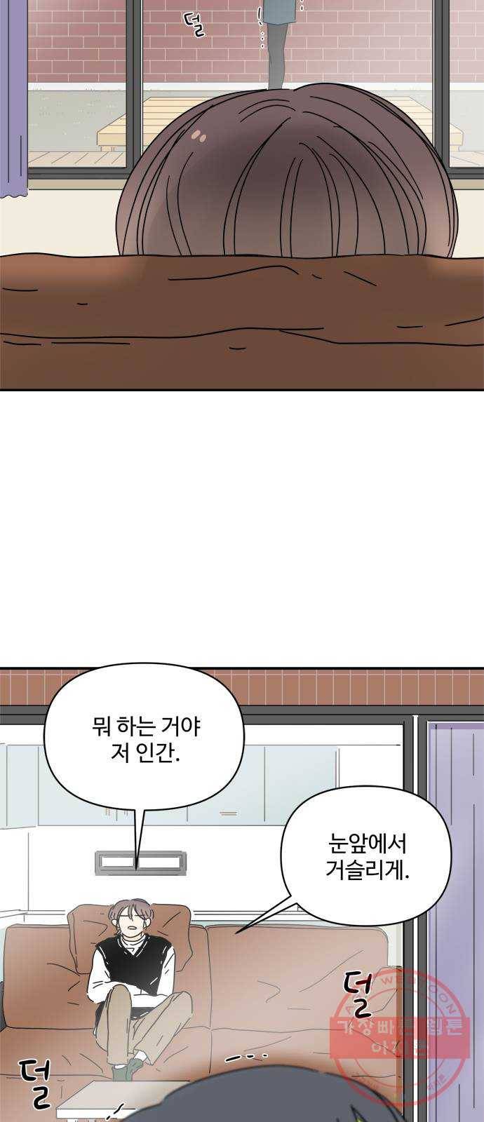 여름여자 하보이 21화 38