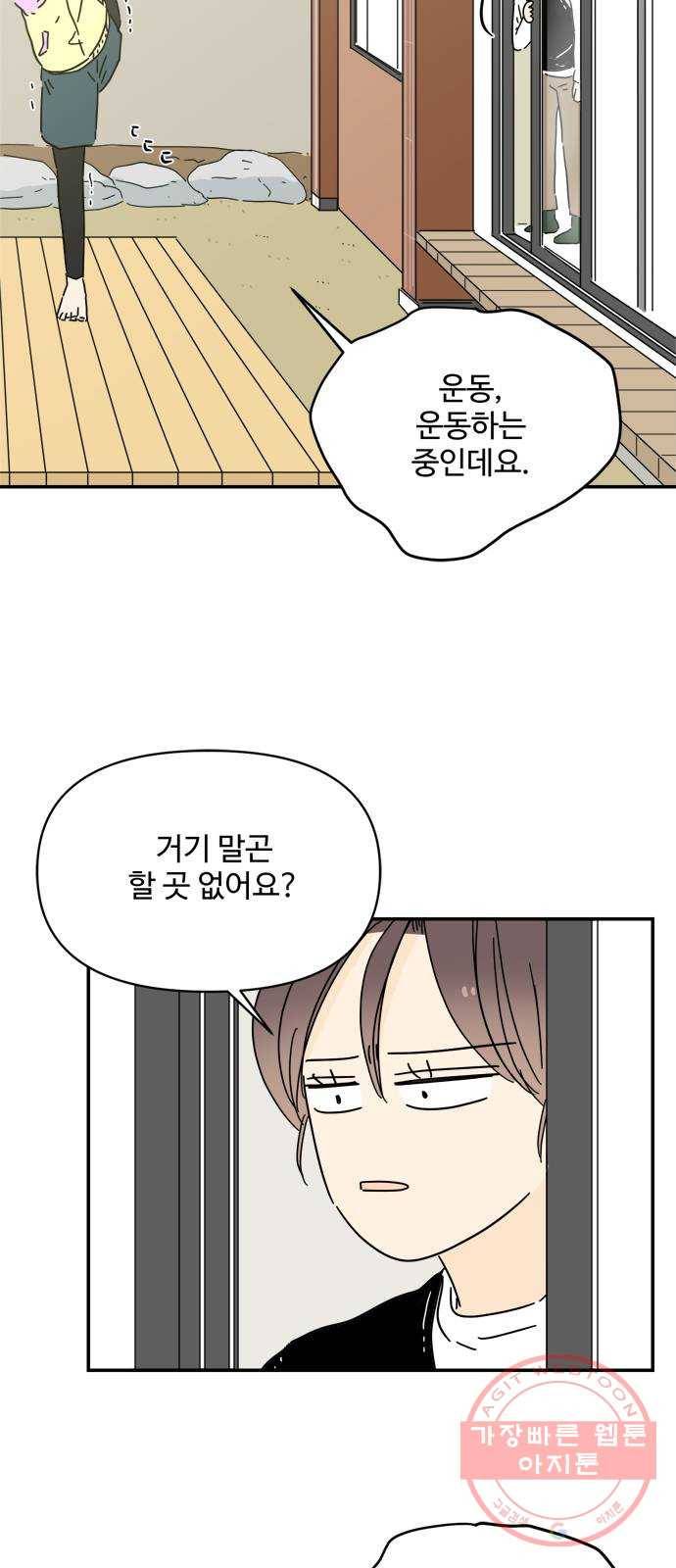 여름여자 하보이 21화 40