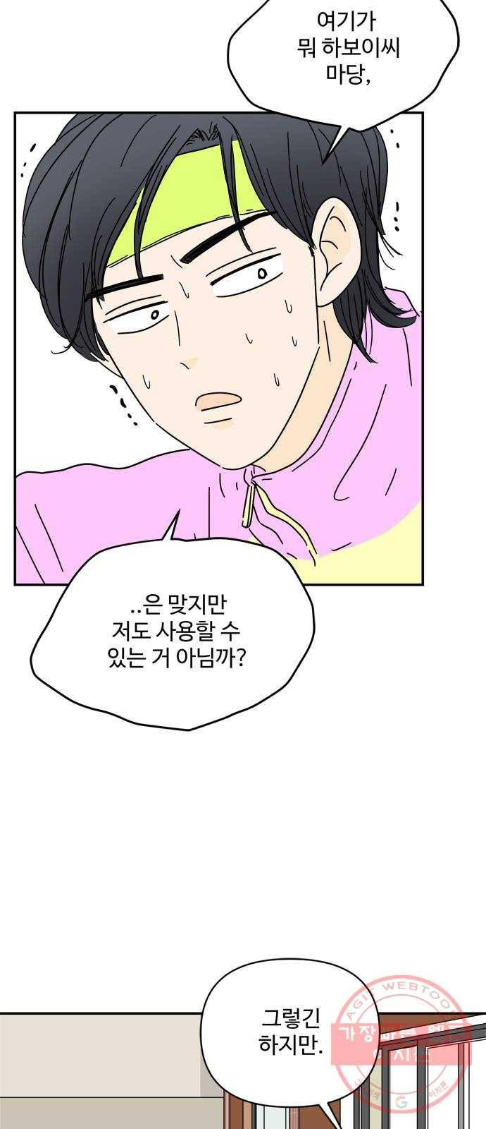 여름여자 하보이 21화 41