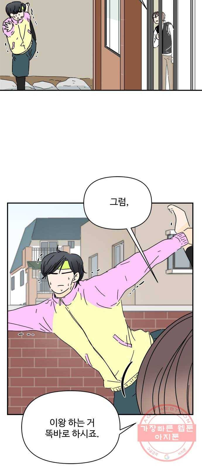 여름여자 하보이 21화 42