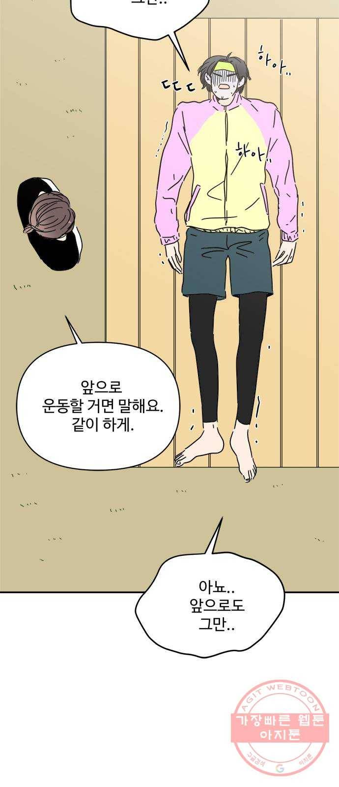 여름여자 하보이 21화 46