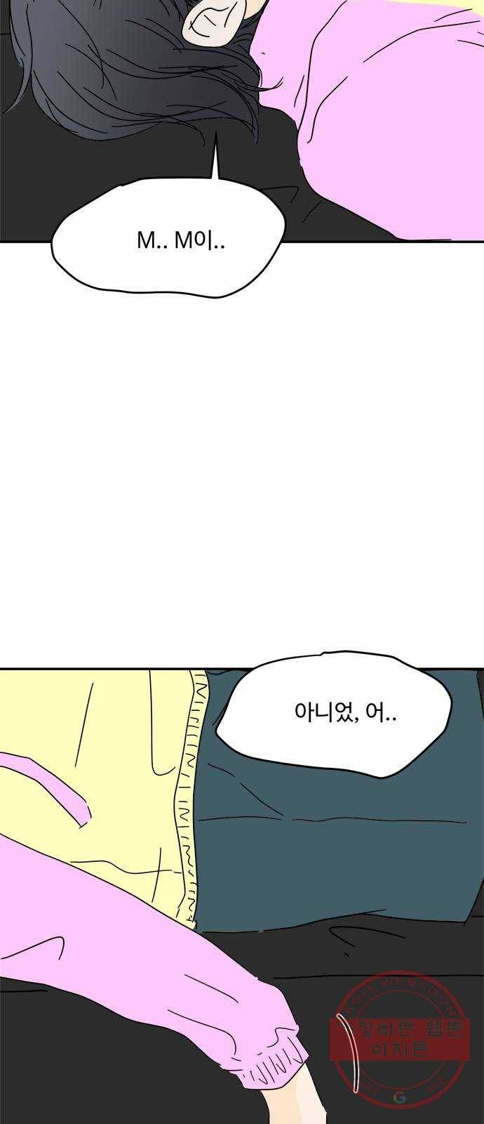 여름여자 하보이 21화 49