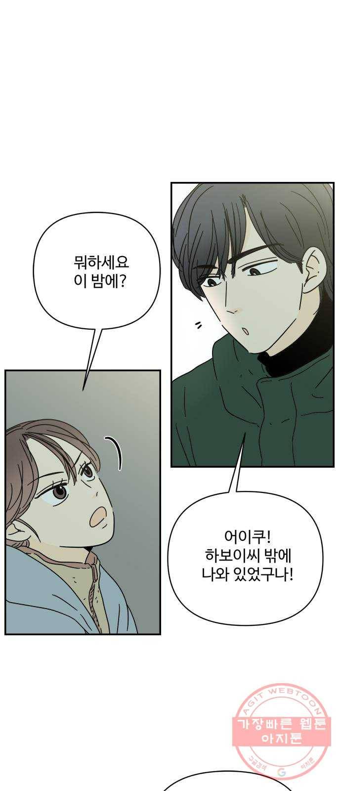 여름여자 하보이 21화 55