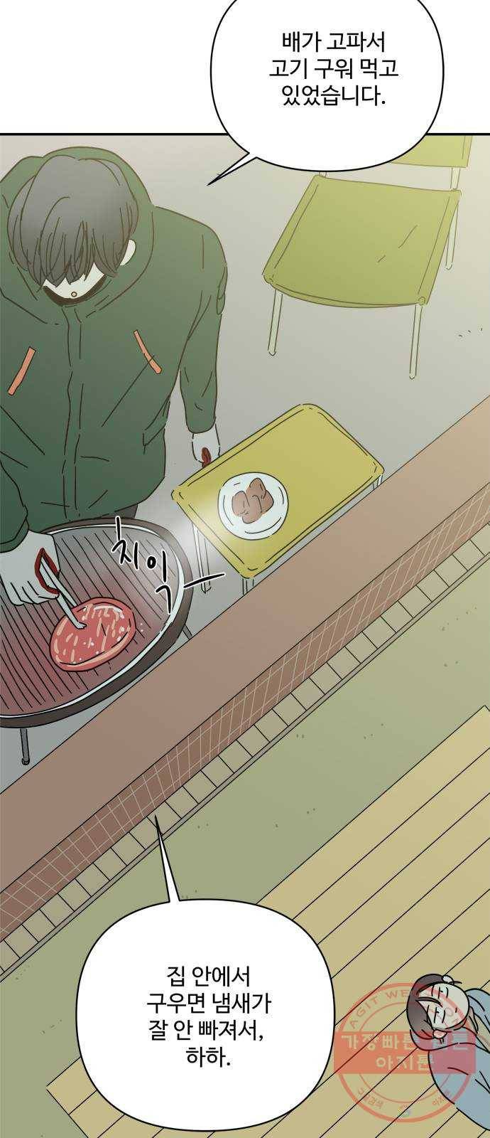 여름여자 하보이 21화 56