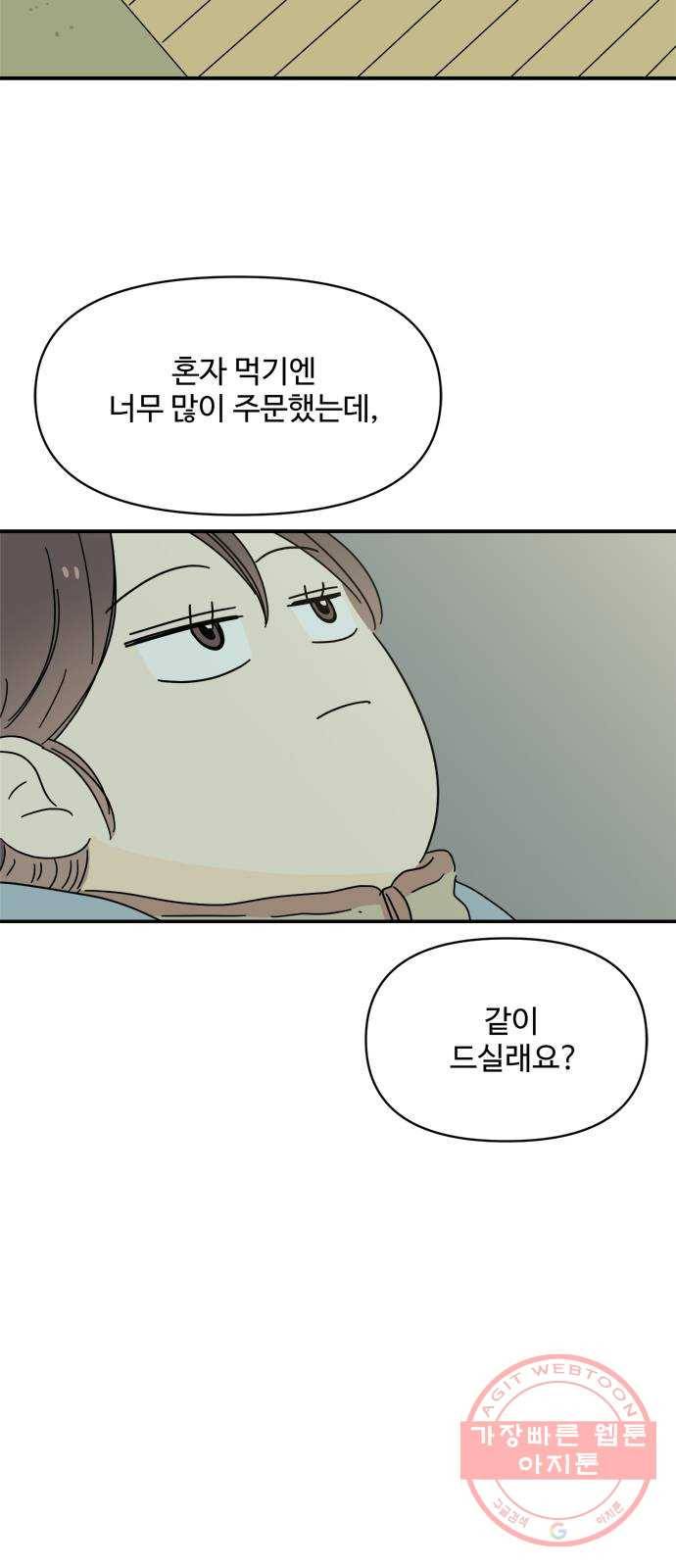 여름여자 하보이 21화 57