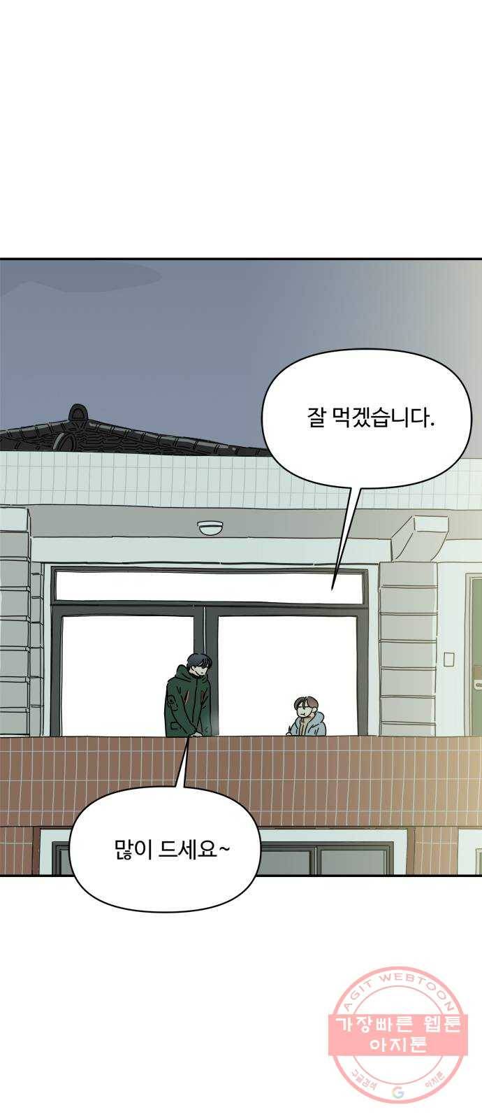 여름여자 하보이 21화 58