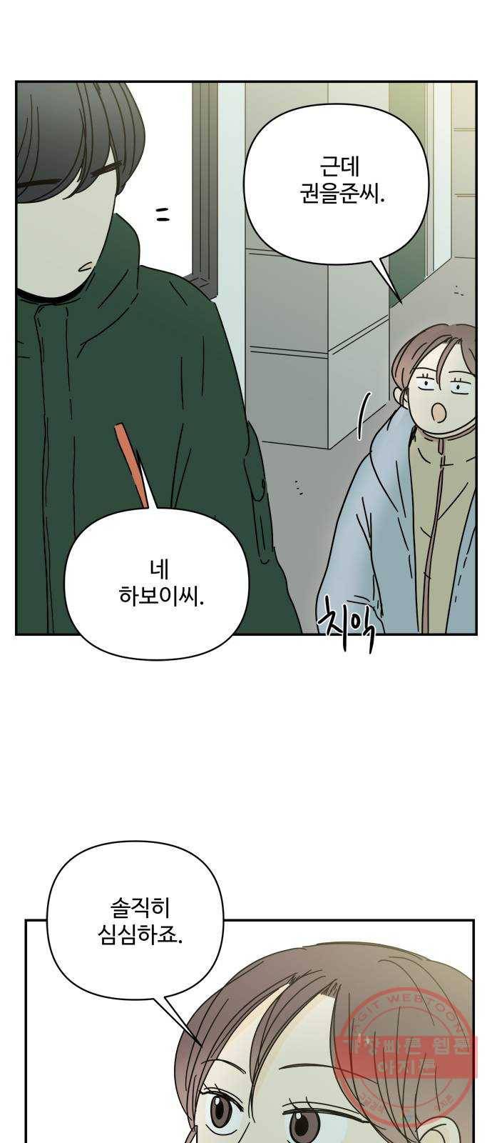 여름여자 하보이 21화 59
