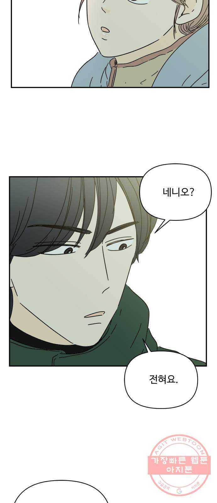 여름여자 하보이 21화 60