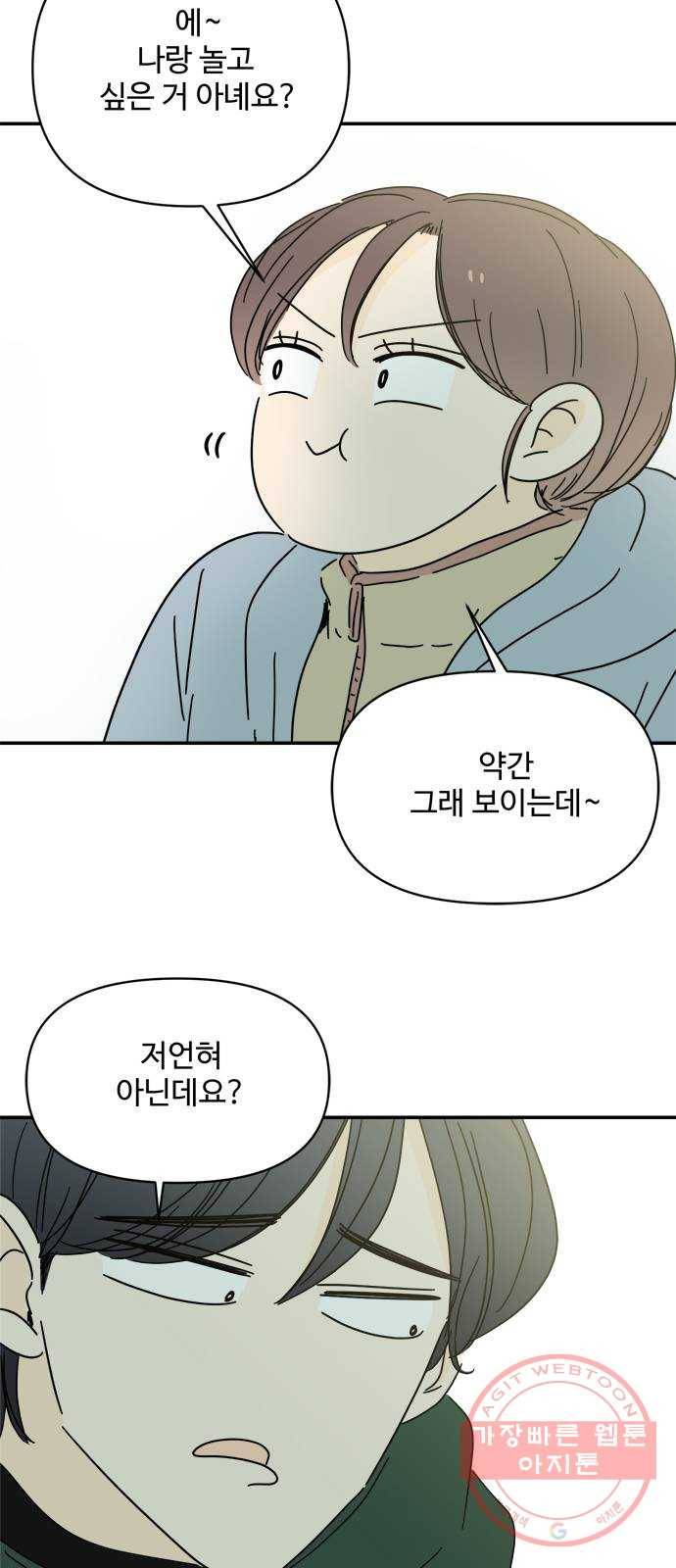 여름여자 하보이 21화 61