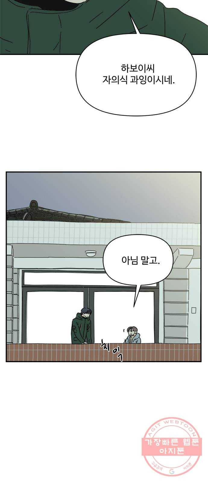 여름여자 하보이 21화 62