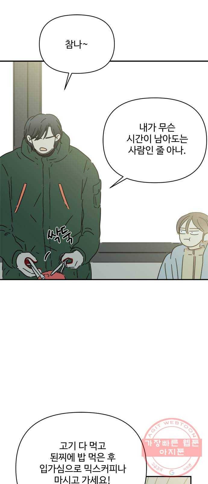 여름여자 하보이 21화 63