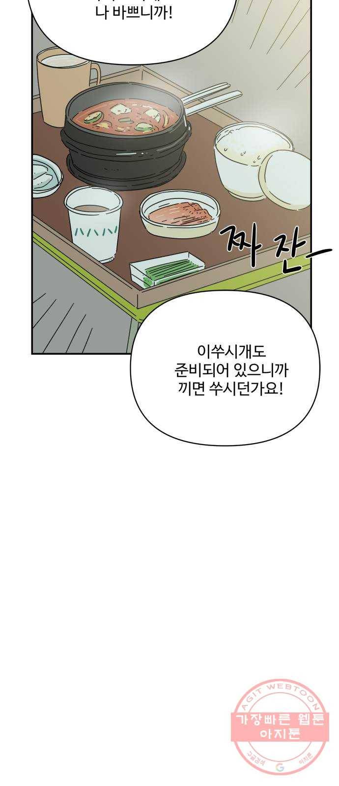 여름여자 하보이 21화 64