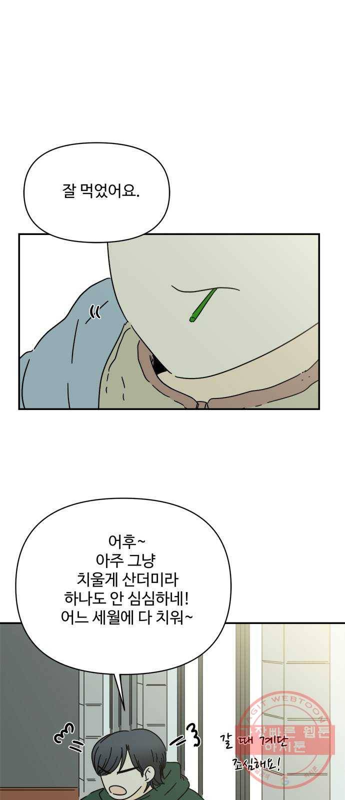 여름여자 하보이 21화 65