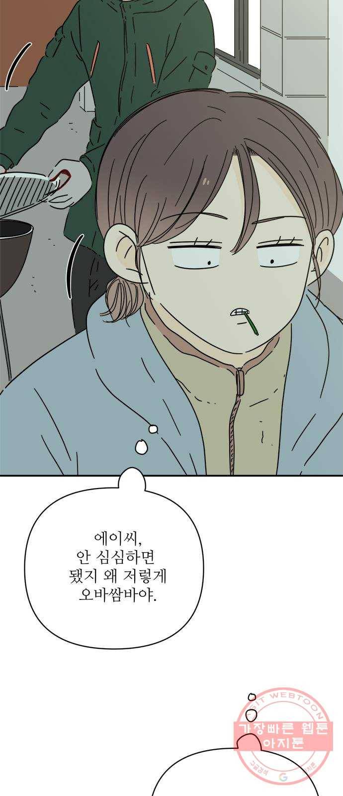 여름여자 하보이 21화 66