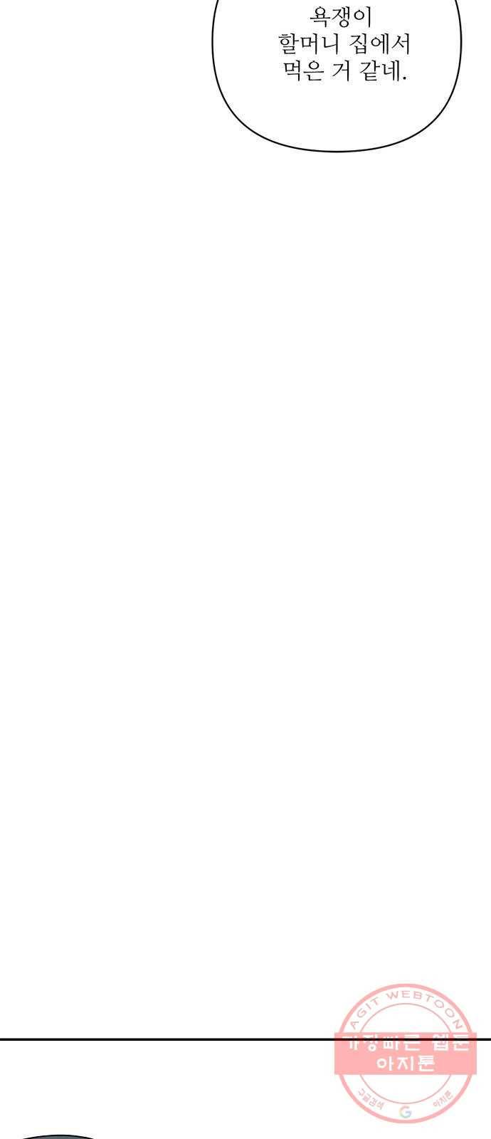 여름여자 하보이 21화 67