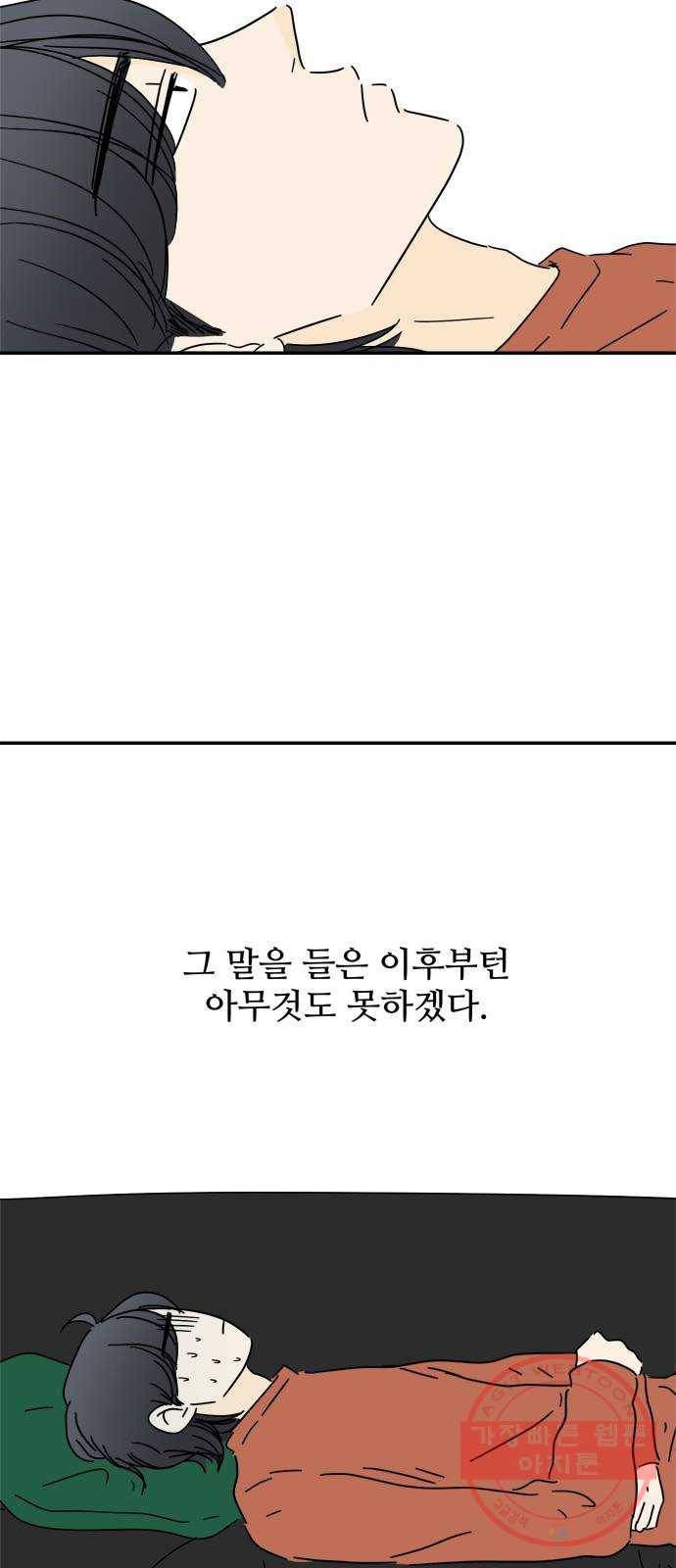 여름여자 하보이 21화 68