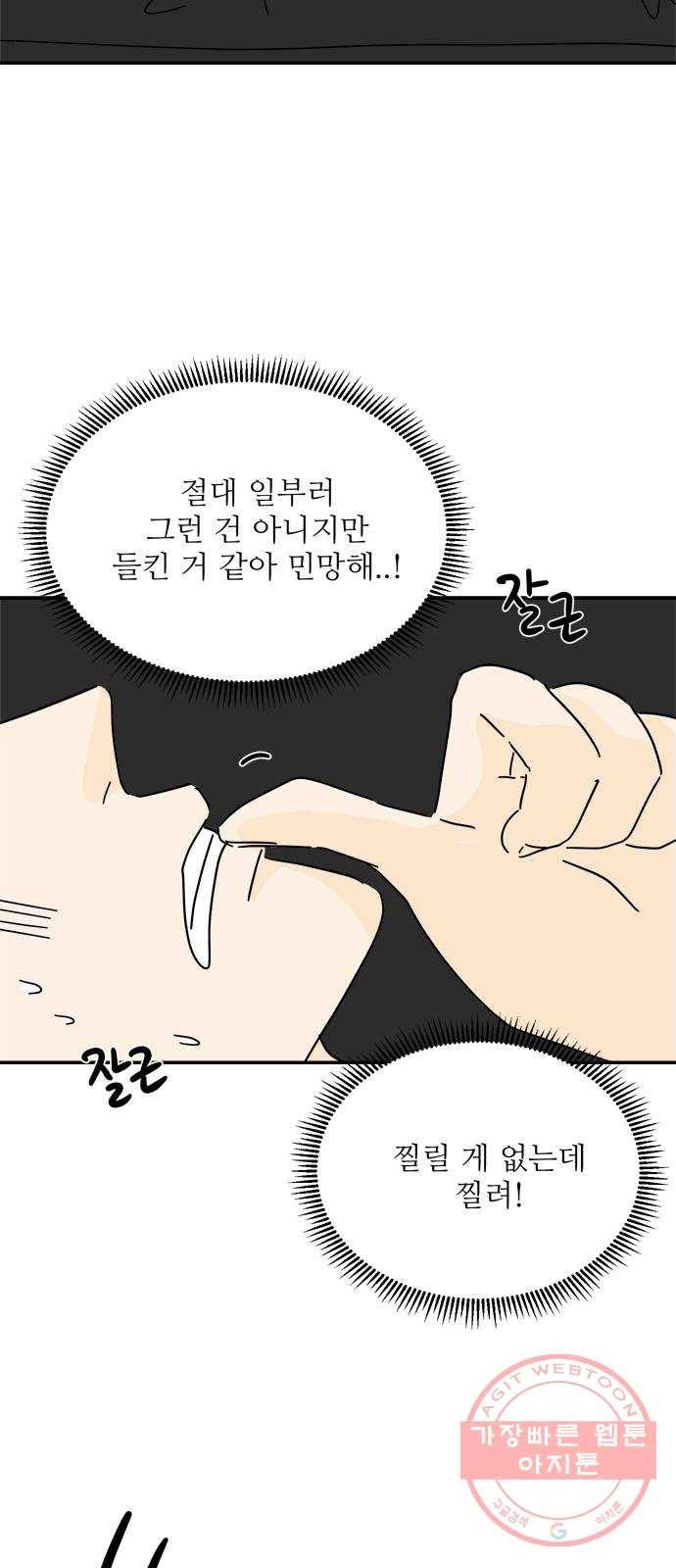 여름여자 하보이 21화 69