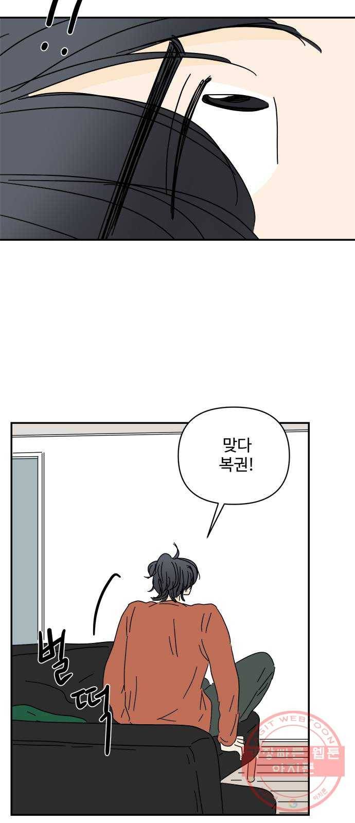 여름여자 하보이 21화 70