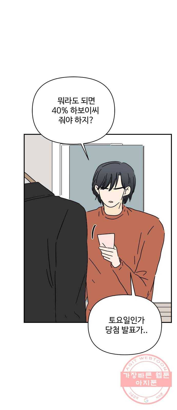 여름여자 하보이 21화 71