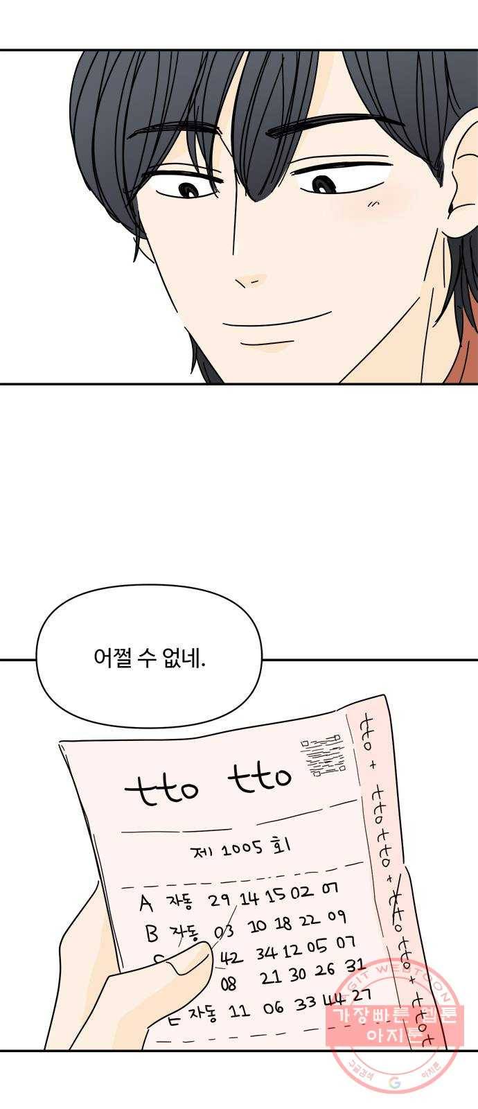 여름여자 하보이 21화 72