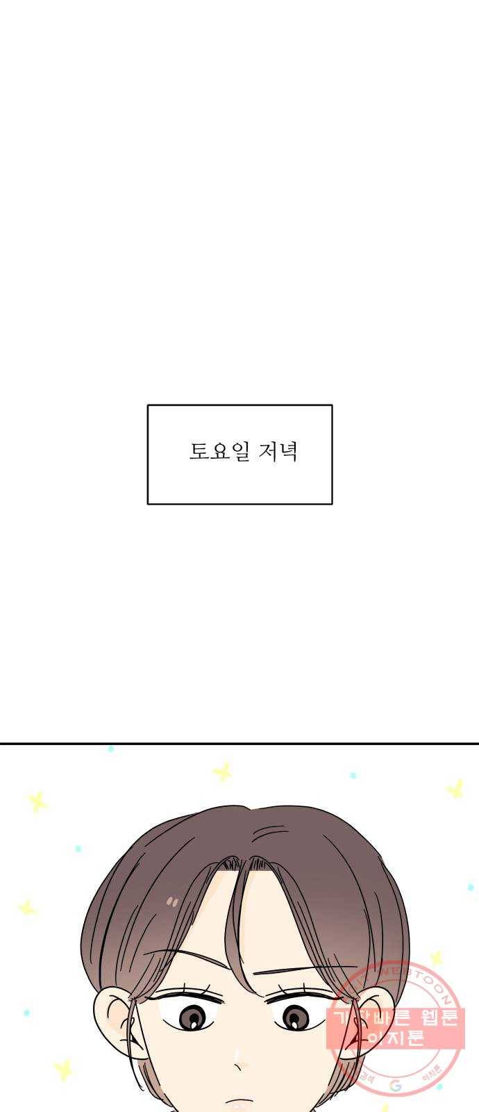 여름여자 하보이 21화 73