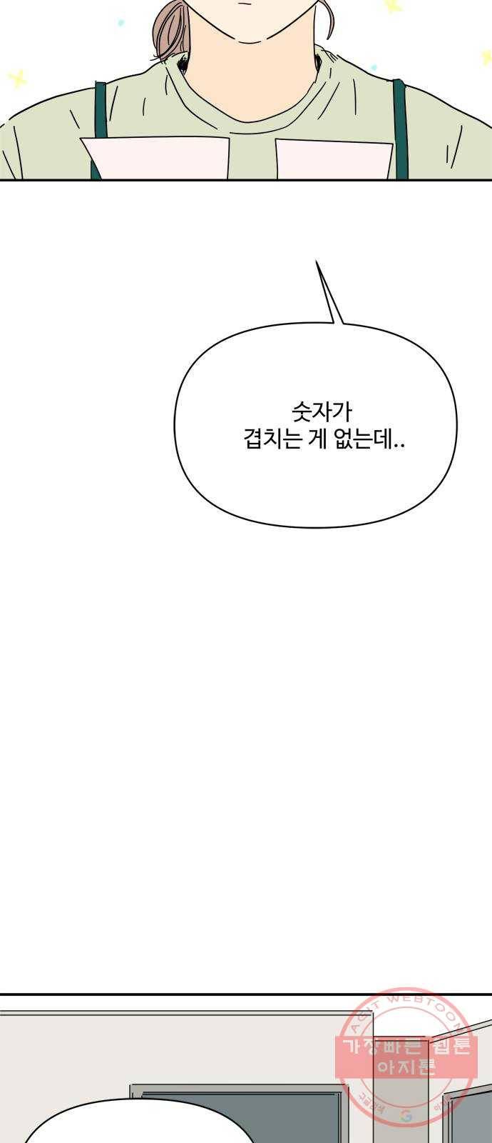 여름여자 하보이 21화 74