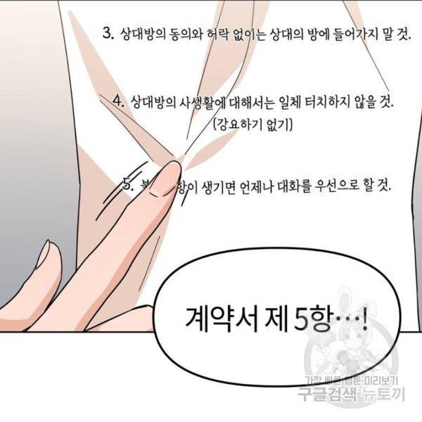어쩌다보니 천생연분 8화 2