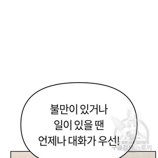 어쩌다보니 천생연분 8화 3
