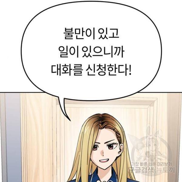 어쩌다보니 천생연분 8화 6