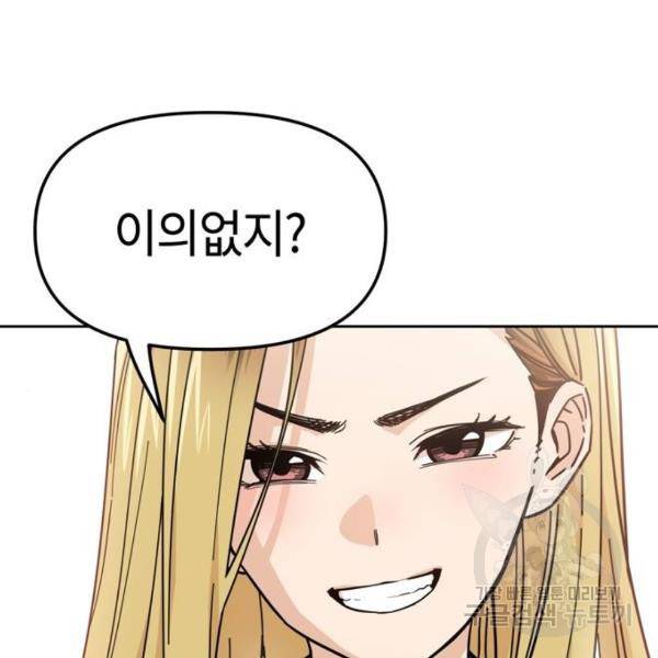어쩌다보니 천생연분 8화 9