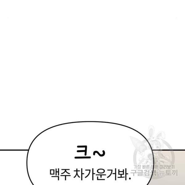 어쩌다보니 천생연분 8화 17