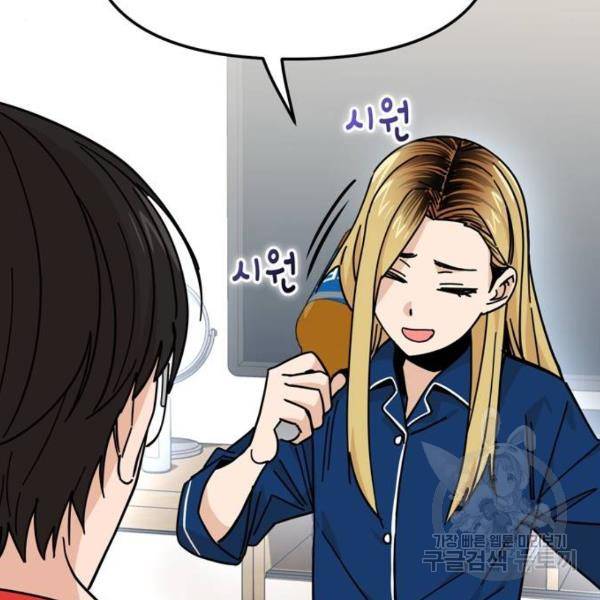 어쩌다보니 천생연분 8화 18