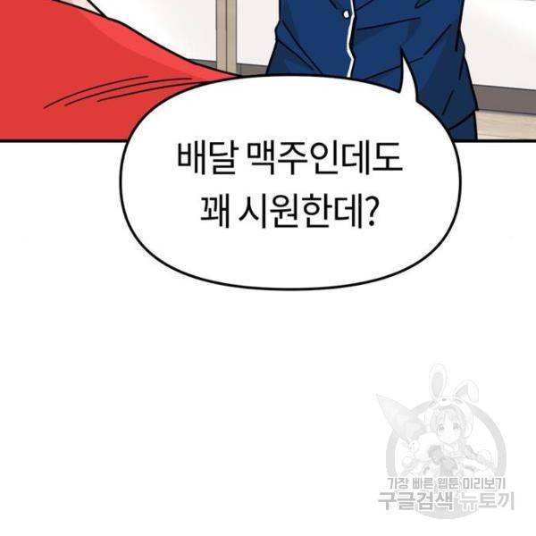 어쩌다보니 천생연분 8화 19