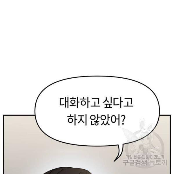 어쩌다보니 천생연분 8화 22
