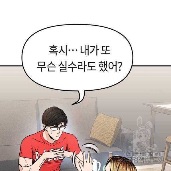 어쩌다보니 천생연분 8화 25