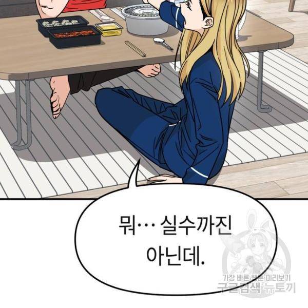 어쩌다보니 천생연분 8화 26