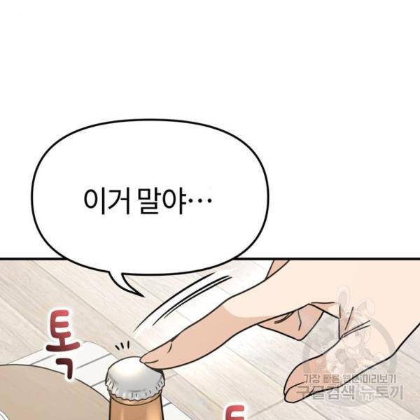 어쩌다보니 천생연분 8화 33