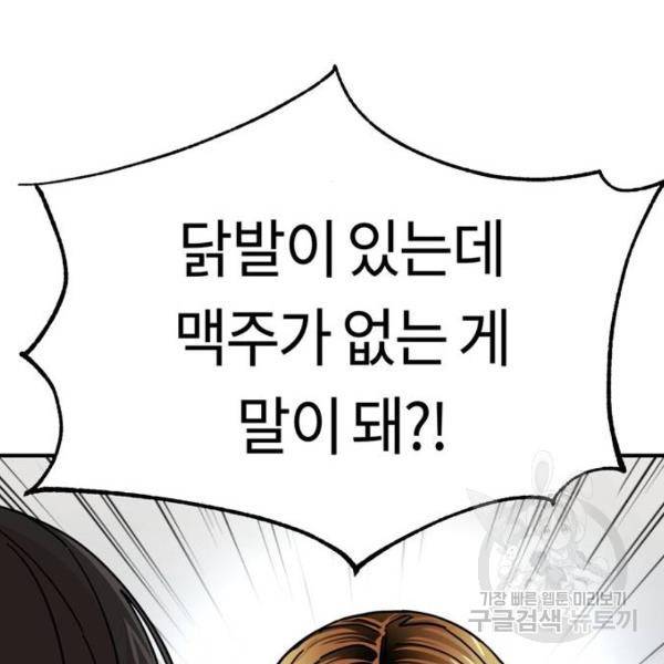 어쩌다보니 천생연분 8화 35
