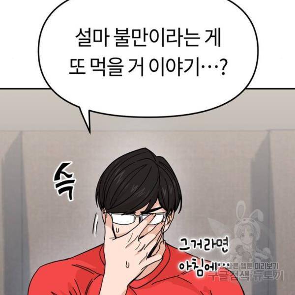 어쩌다보니 천생연분 8화 38