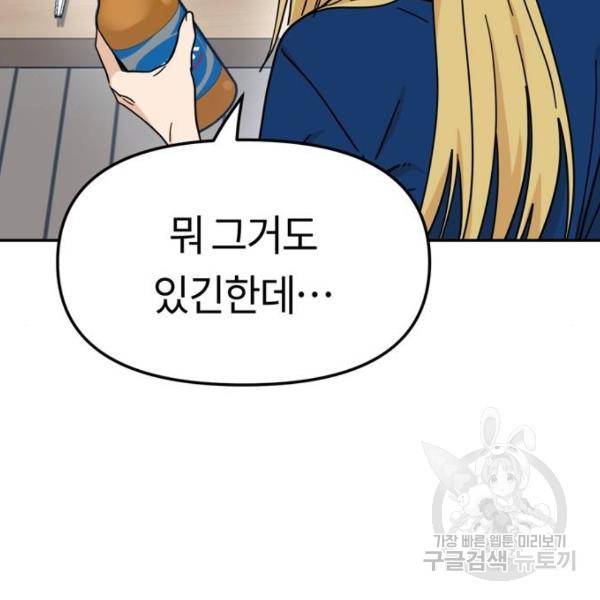 어쩌다보니 천생연분 8화 40