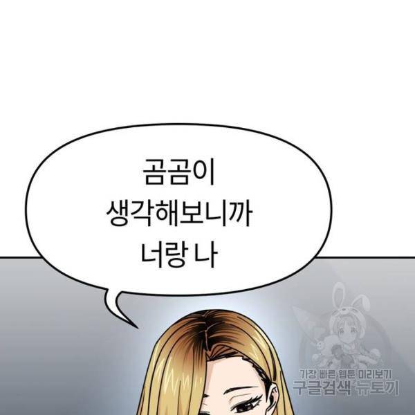 어쩌다보니 천생연분 8화 41