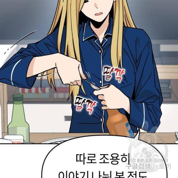 어쩌다보니 천생연분 8화 42