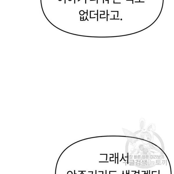 어쩌다보니 천생연분 8화 43