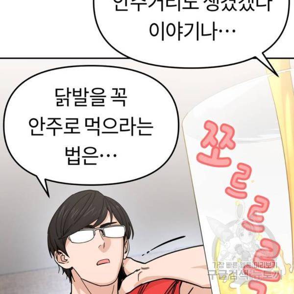 어쩌다보니 천생연분 8화 44