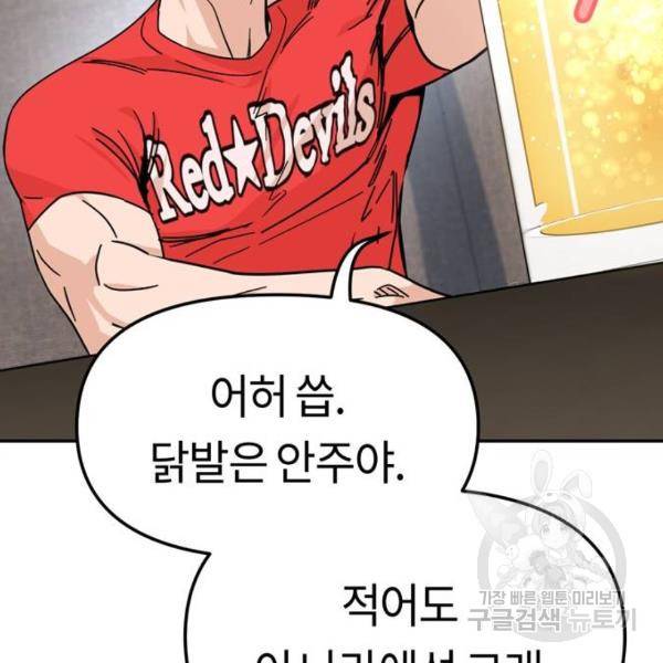어쩌다보니 천생연분 8화 45