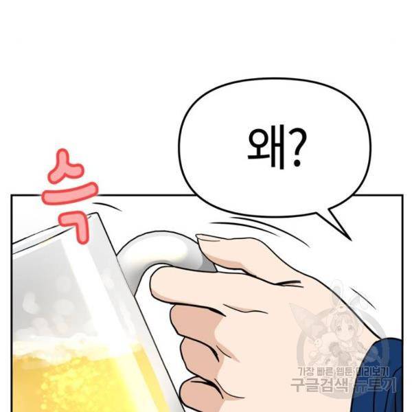 어쩌다보니 천생연분 8화 47